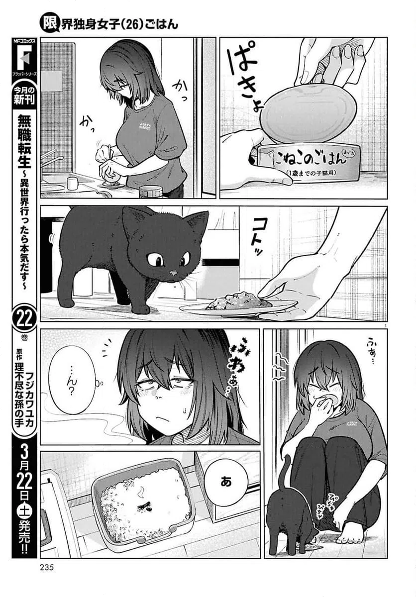 ページ 3 — 第22話