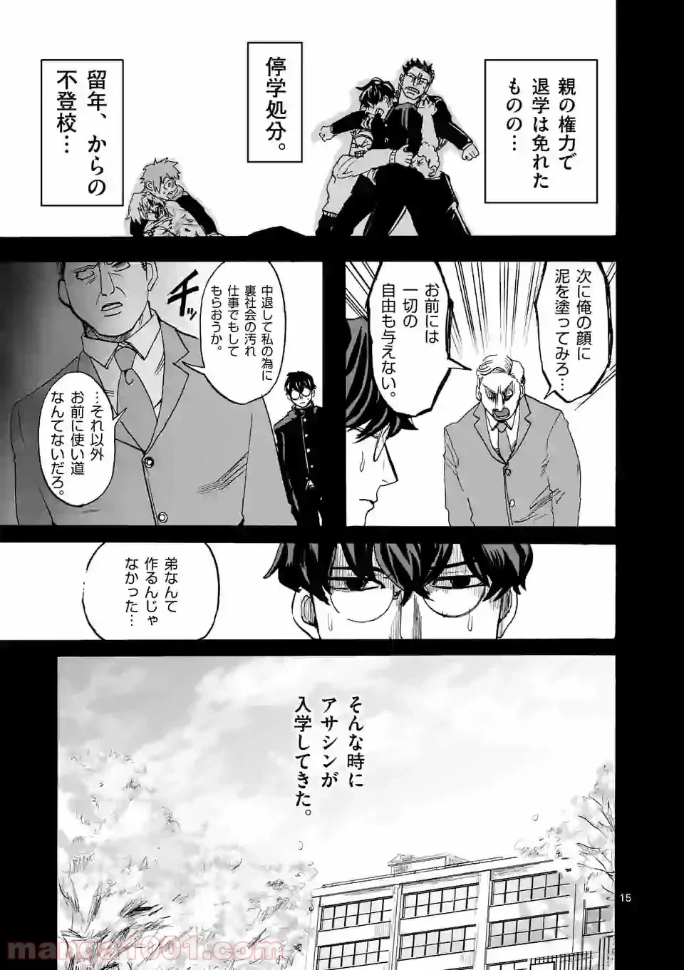 ページ 15 — 第13話