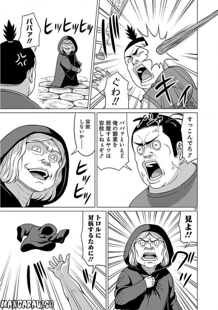ページ 21 — 第3話