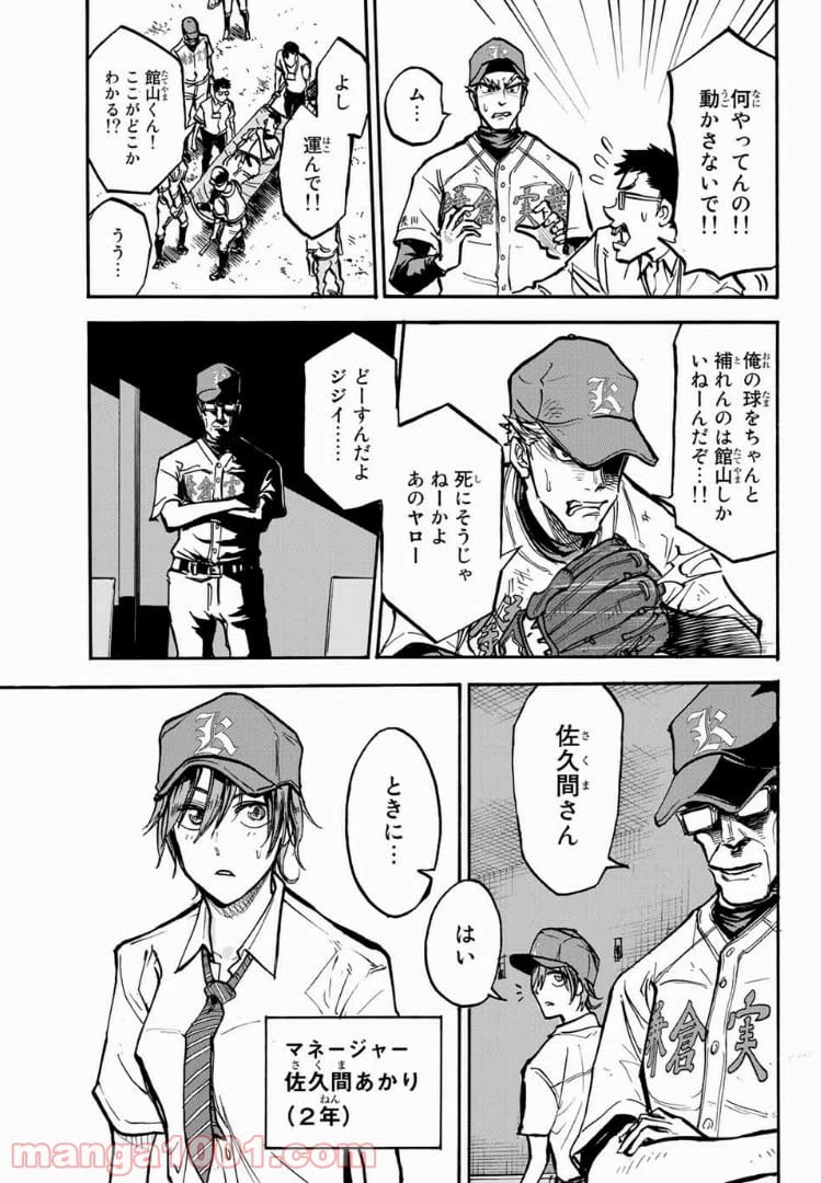 ページ 9 — 第1話