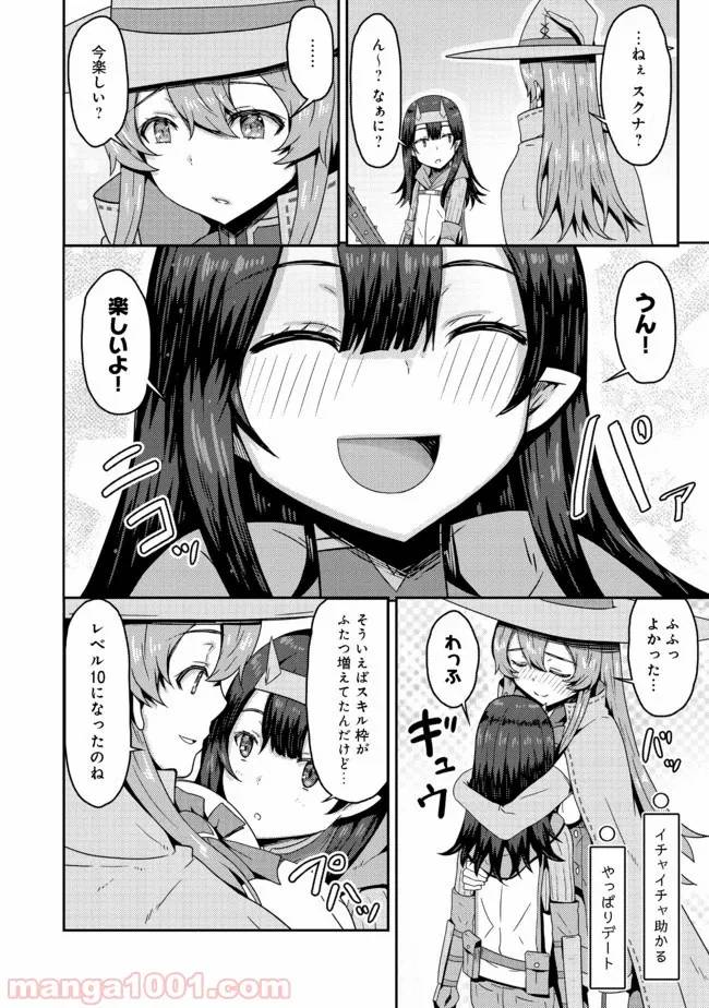 ページ 11 — 第2.1話