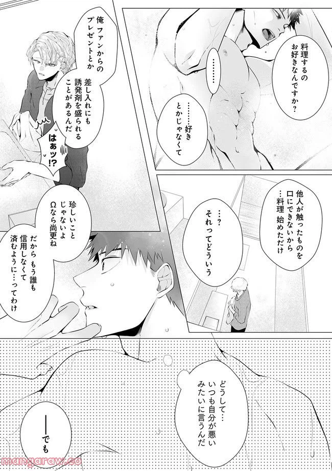 ページ 6 — 第3.3話