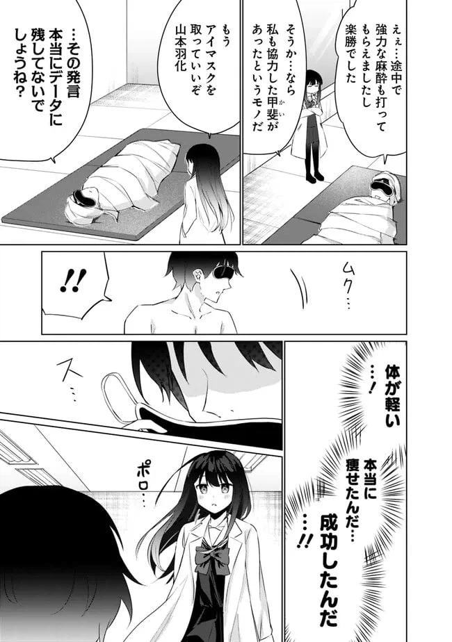 ページ 16 — 第3.2話
