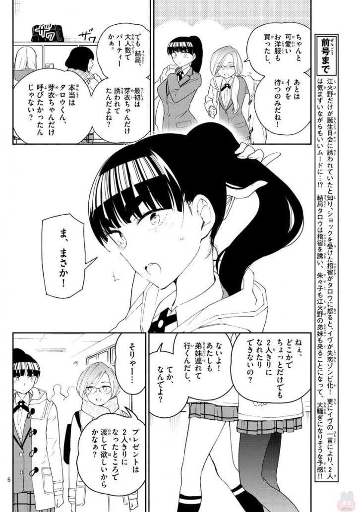 ページ 5 — 第114話