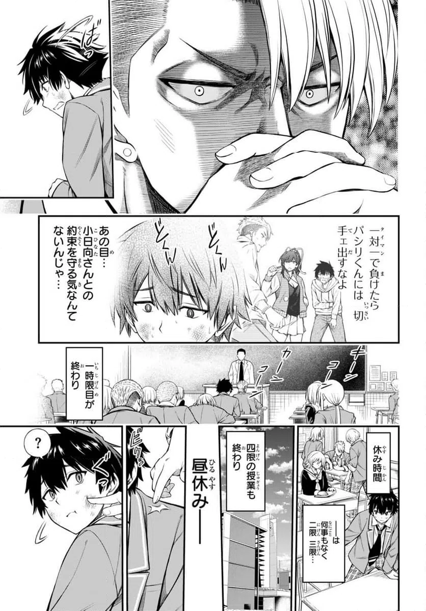 ページ 5 — 第2話