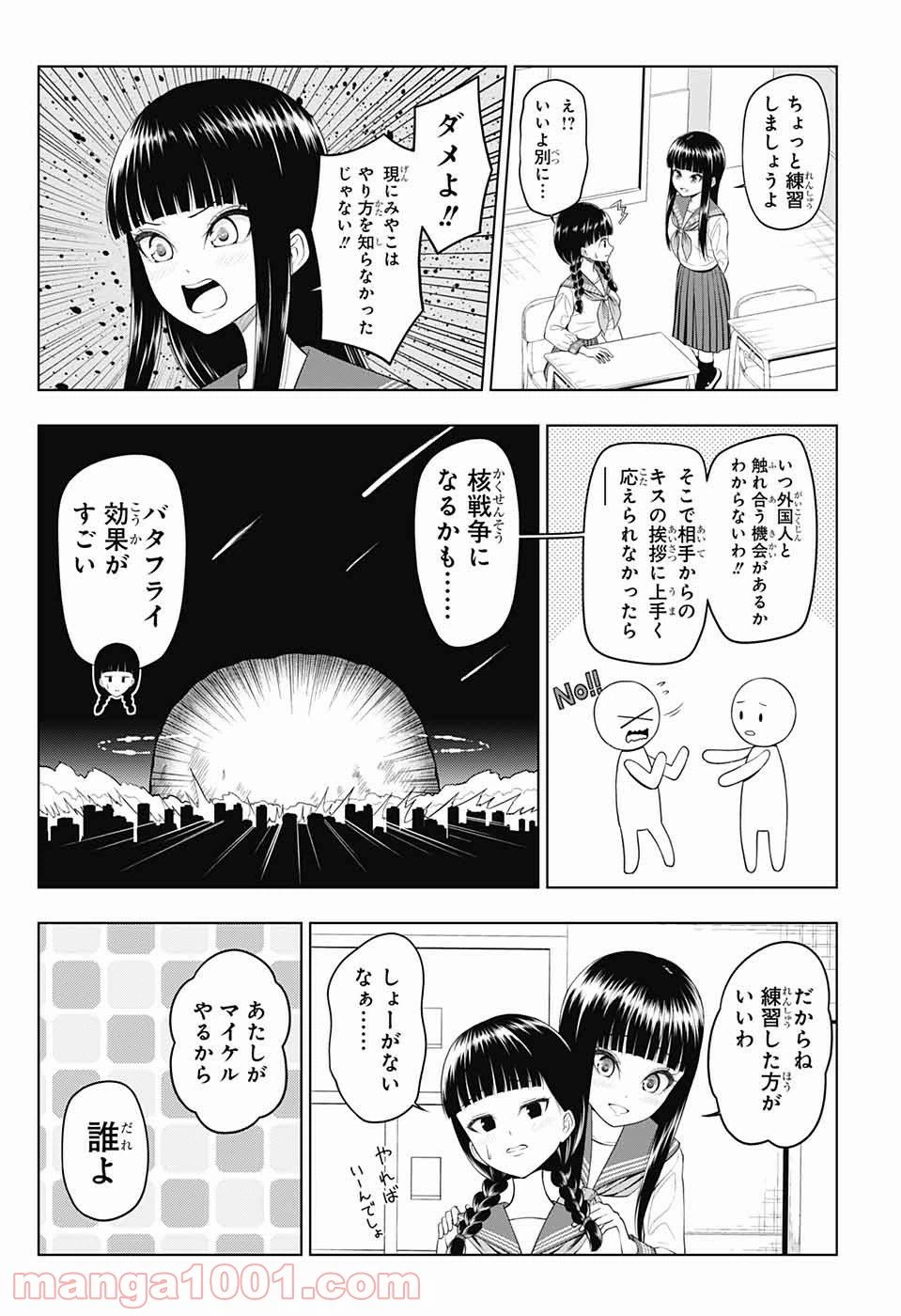 ページ 5 — 第49話