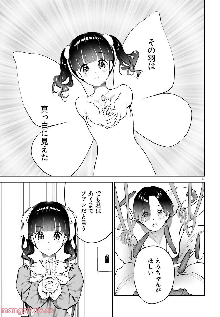 ページ 7 — 第6.3話
