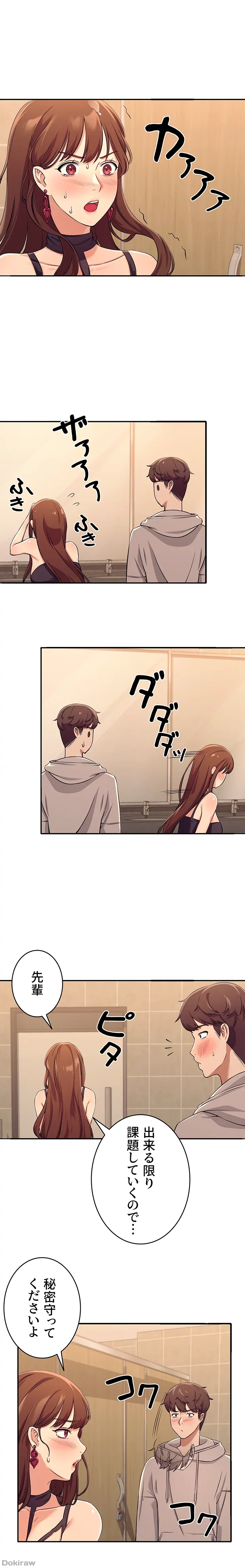 ページ 10 — 第3話