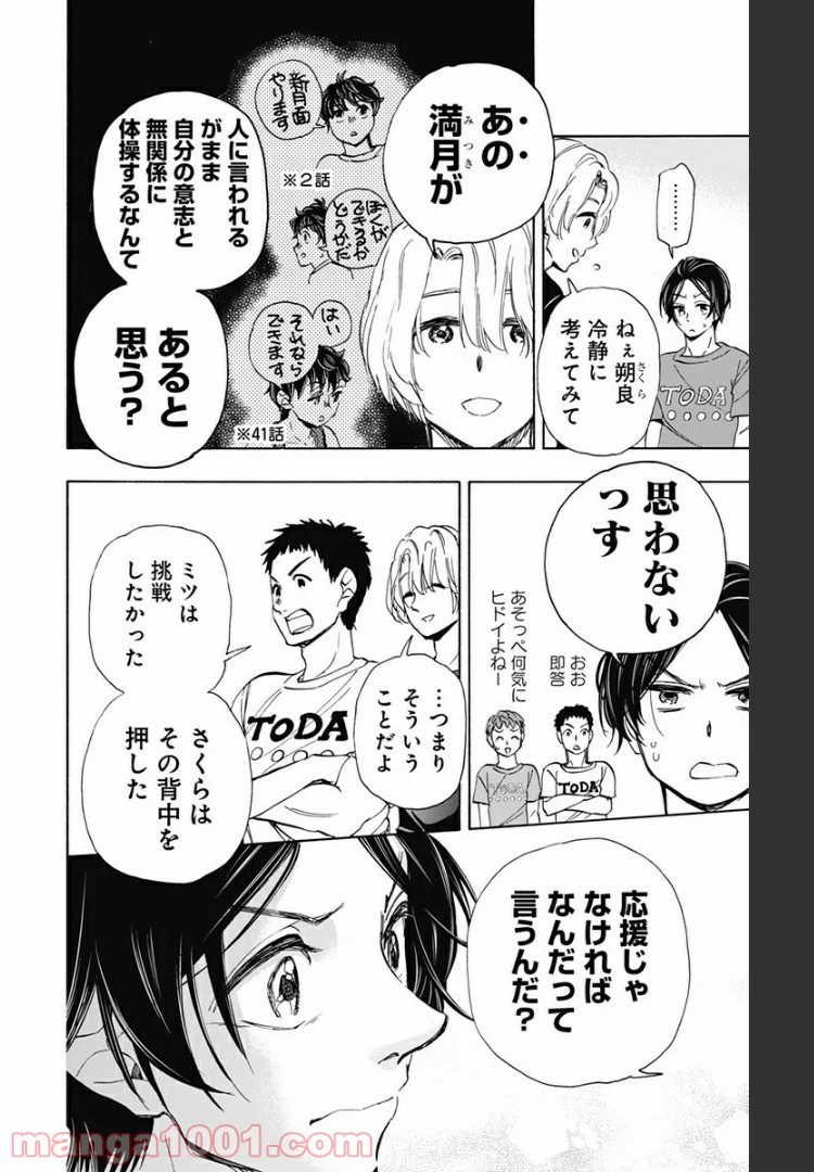 ページ 8 — 第58話