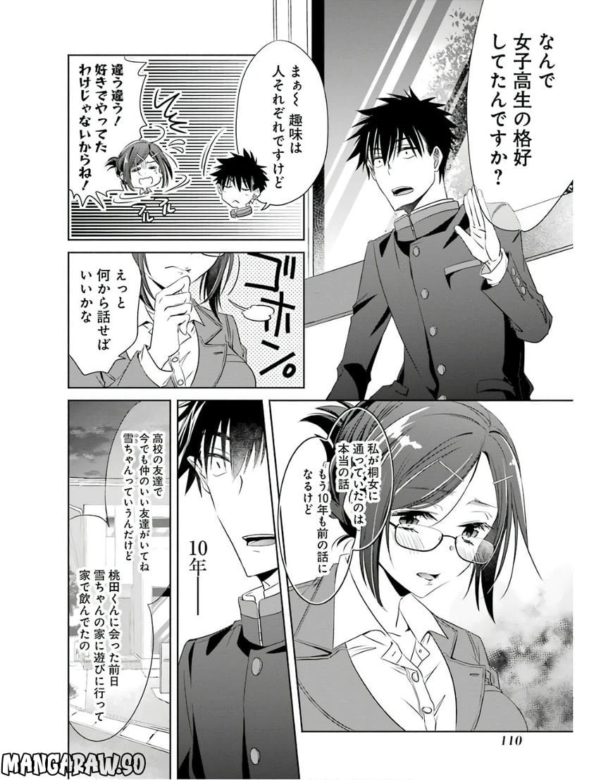 ページ 18 — 第3話