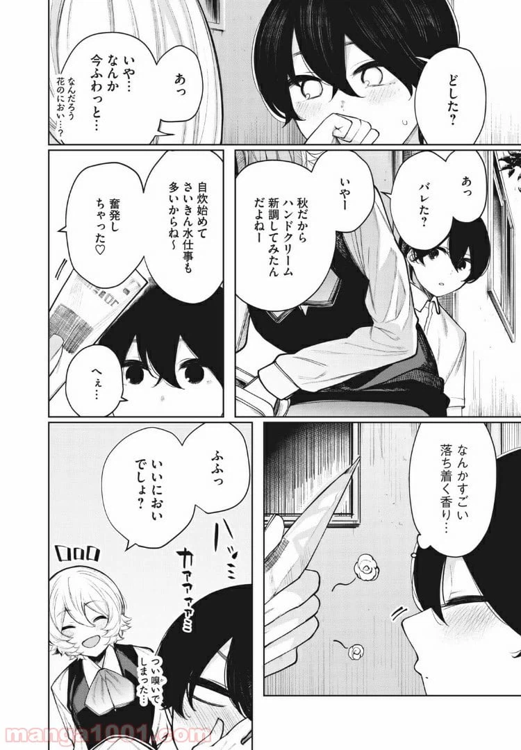ページ 8 — 第30話