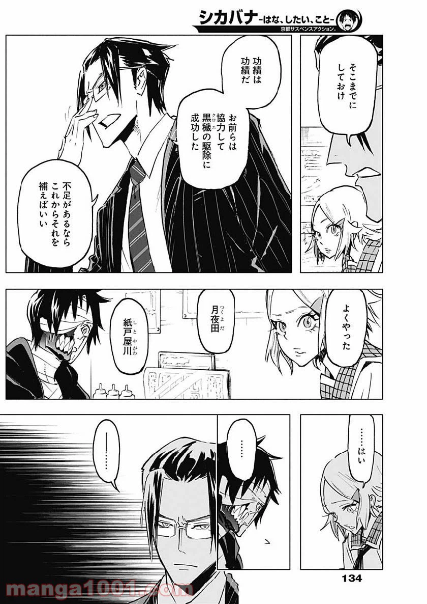 ページ 9 — 第18話