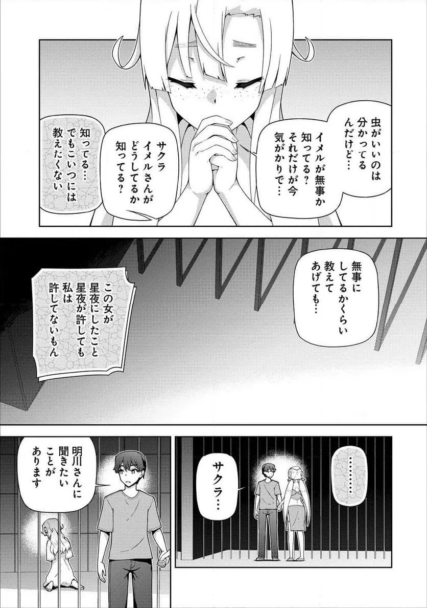 ページ 9 — 第6.2話