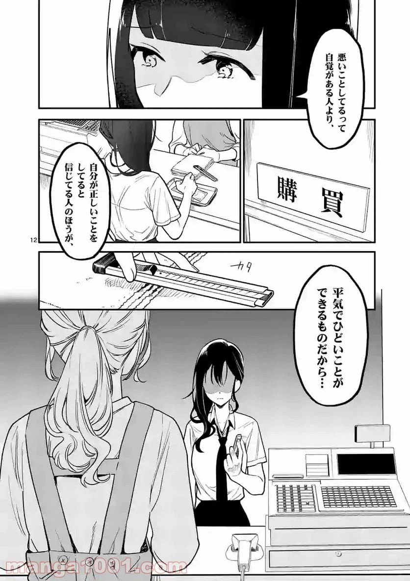 ページ 12 — 第5話