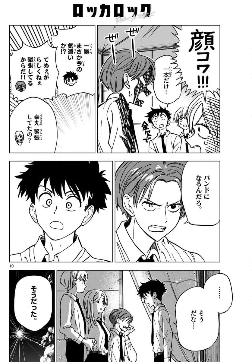 ページ 10 — 第17話
