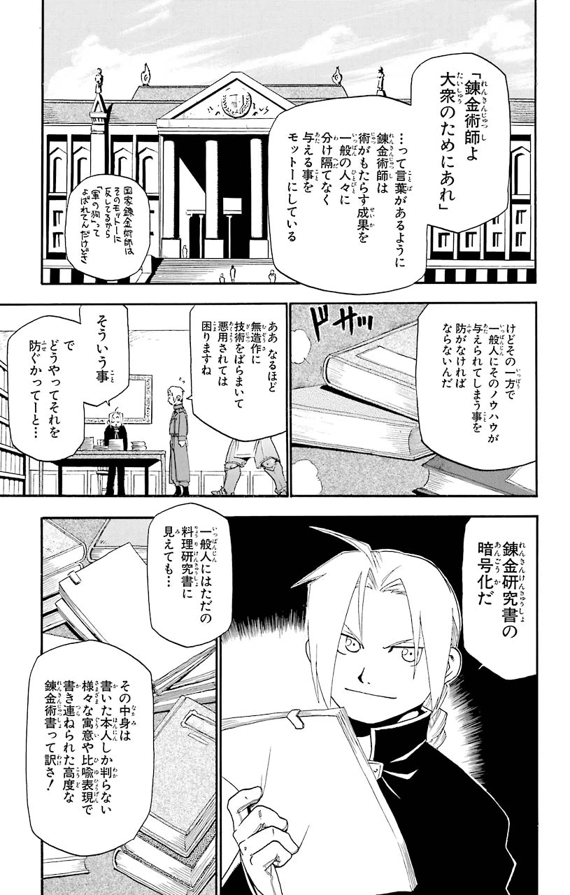 ページ 25 — 第10話