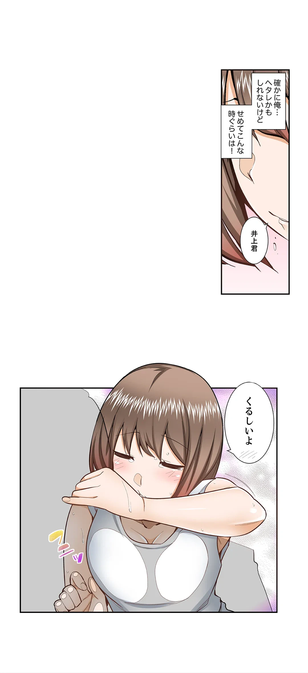 ページ 17 — 第79話