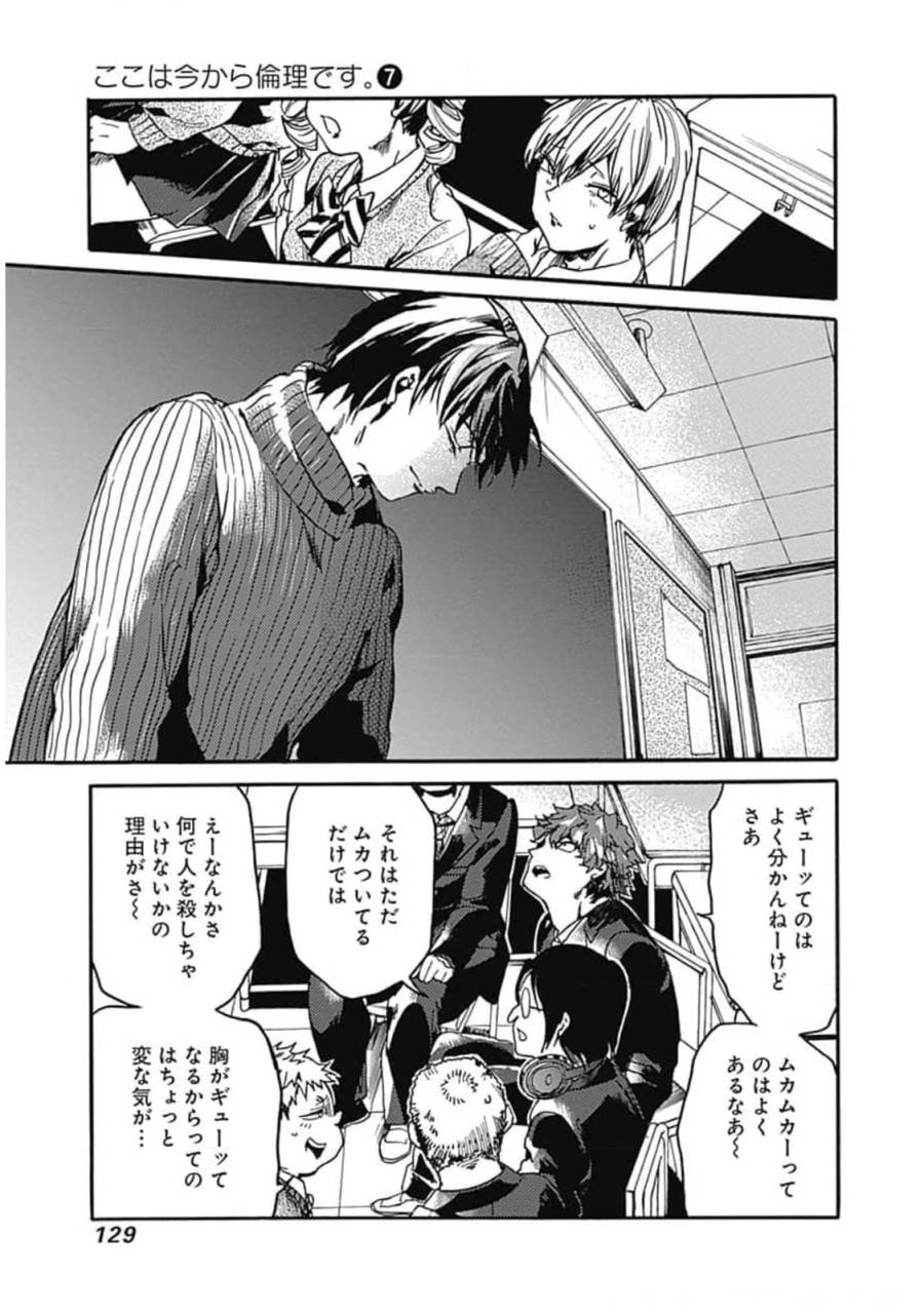 ページ 31 — 第34話