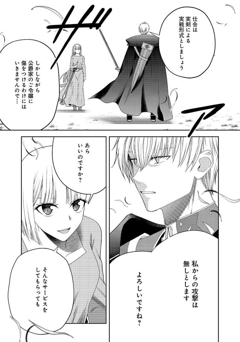 ページ 9 — 第20話