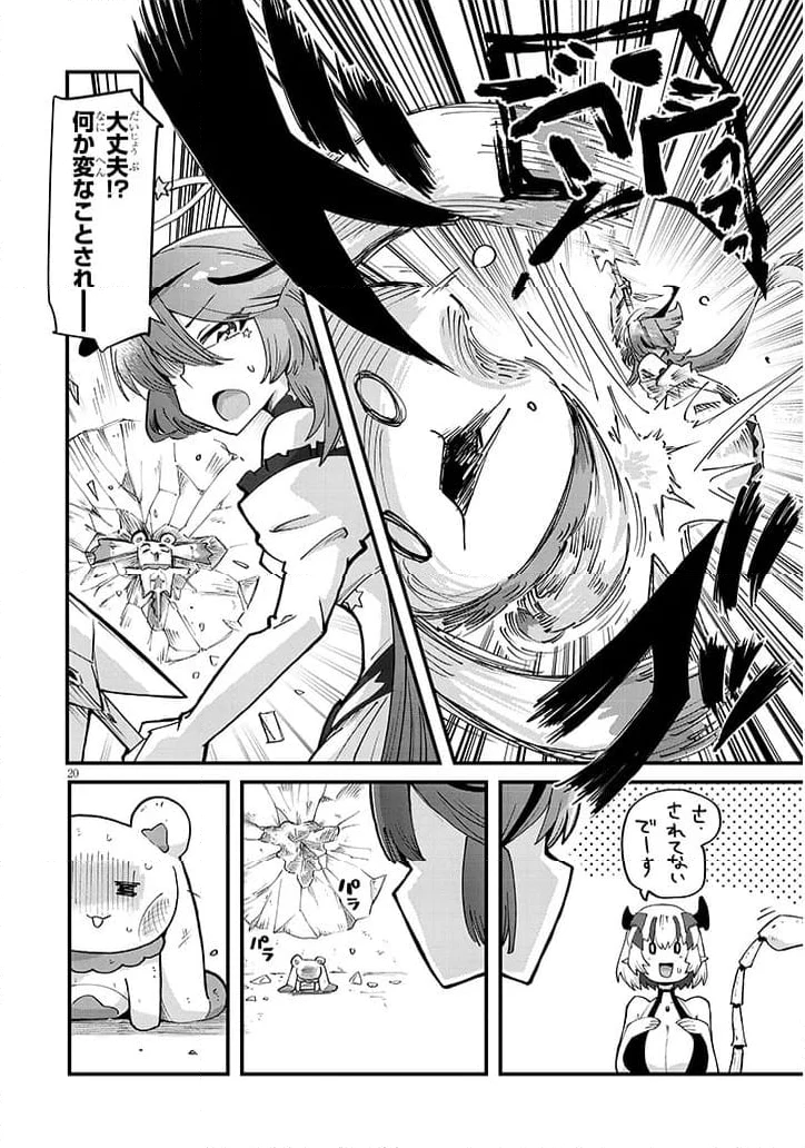 ページ 20 — 第2話