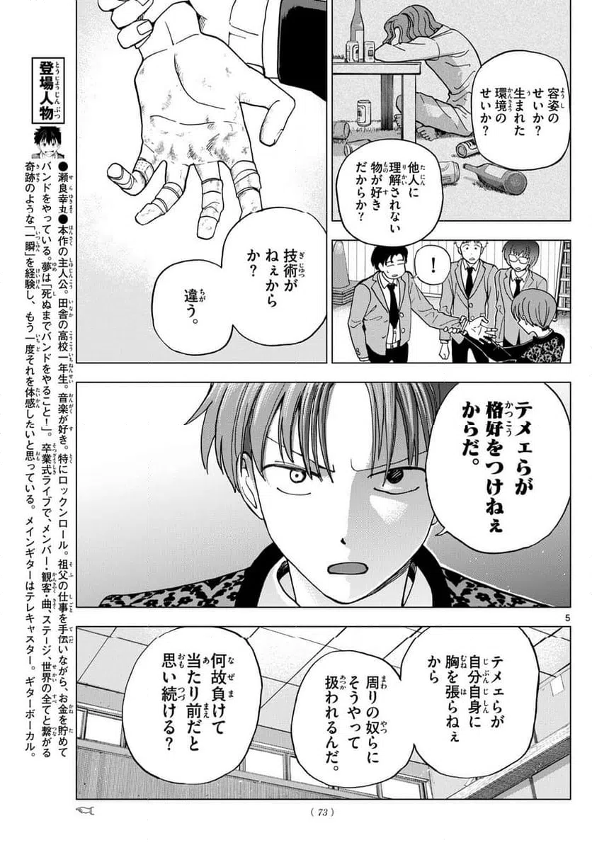 ページ 5 — 第6話