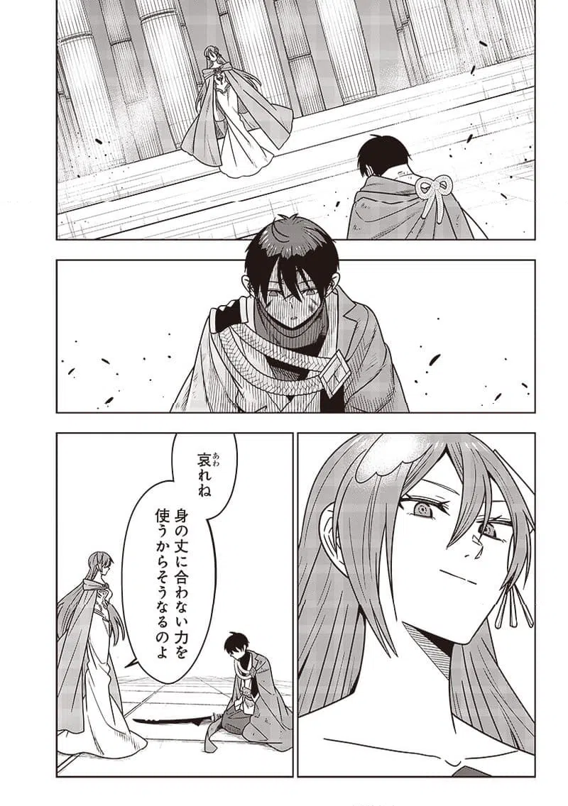ページ 8 — 第34話