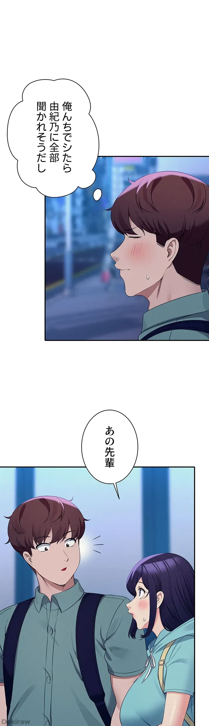 ページ 43 — 第86話