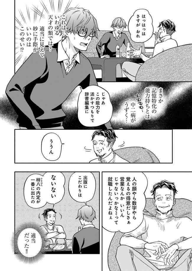 ページ 6 — 第22.3話