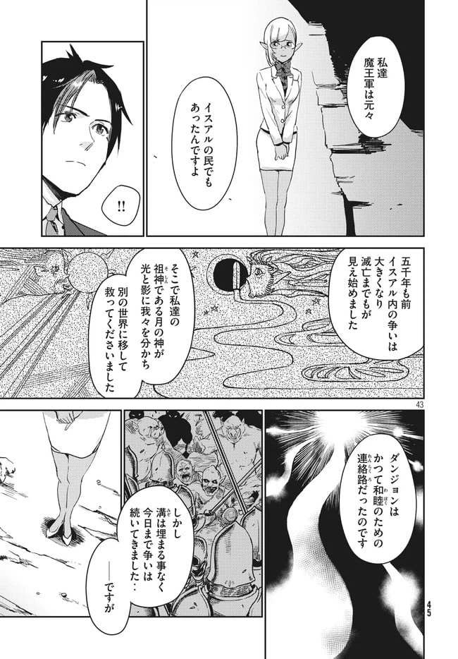 ページ 18 — 第2話