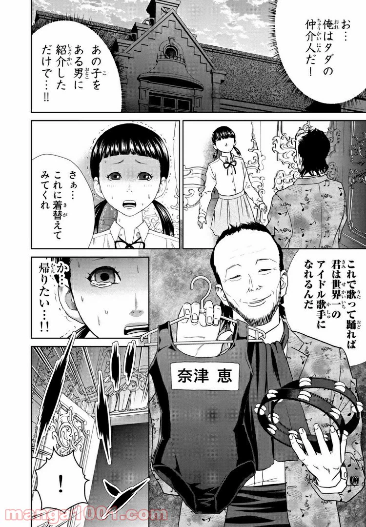 ページ 10 — 第47.1話