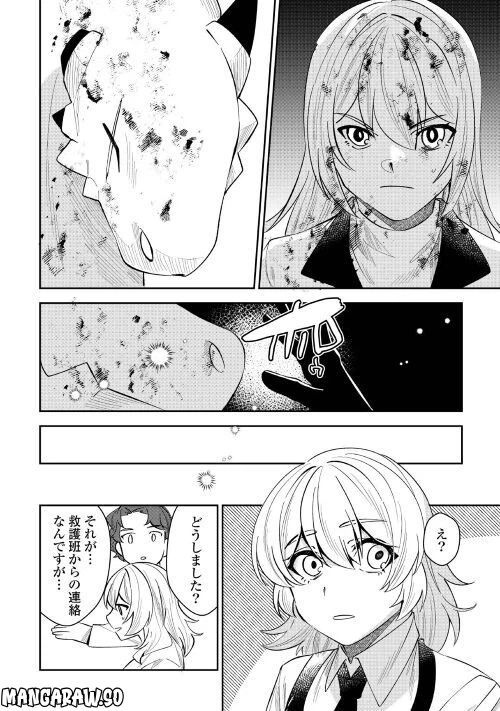 ページ 10 — 第3話