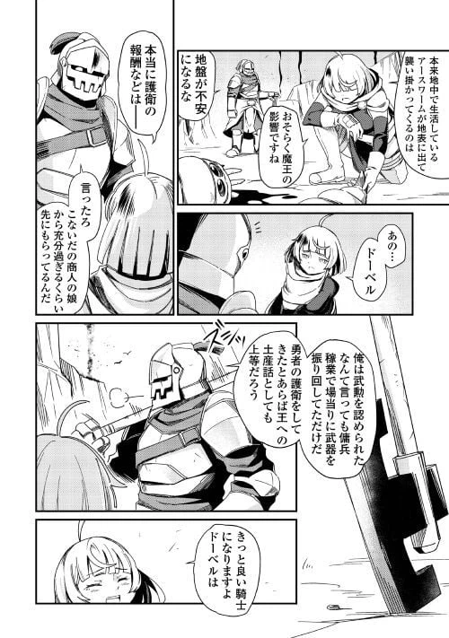 ページ 4 — 第2話