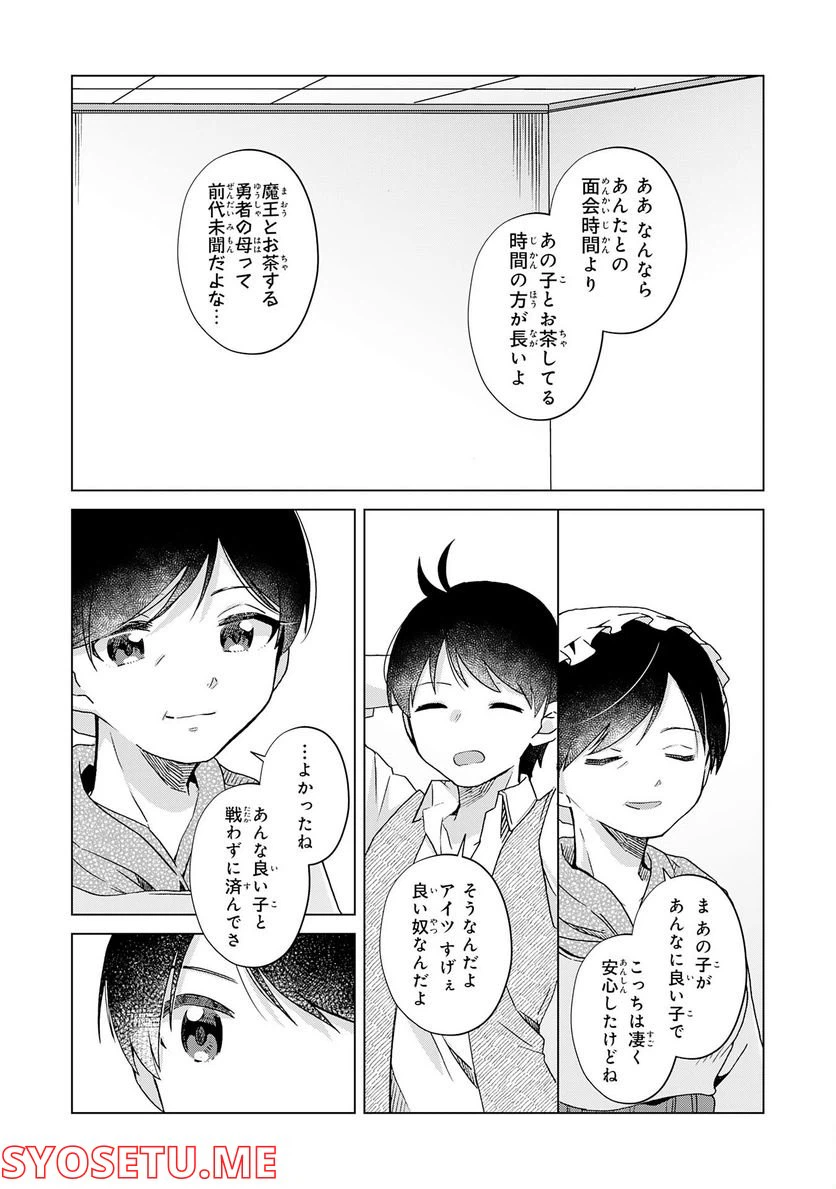 ページ 8 — 第18話