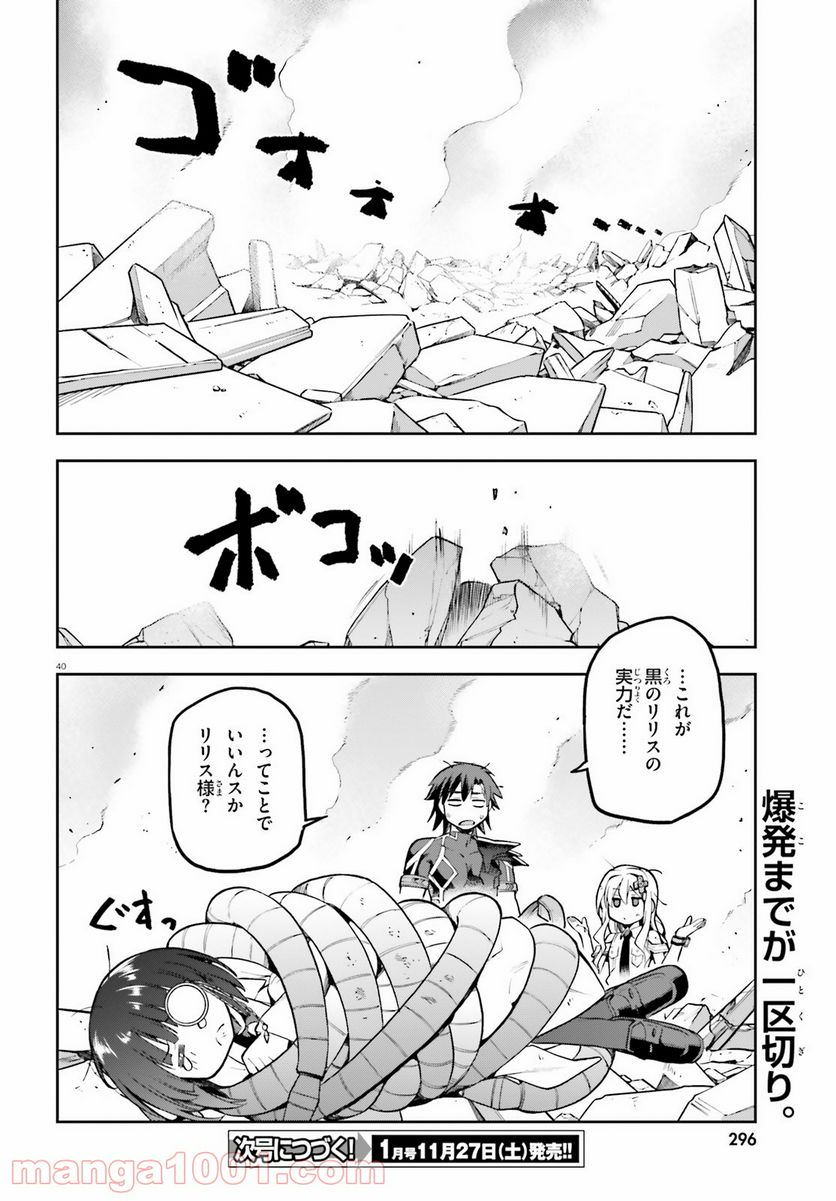 ページ 40 — 第40話