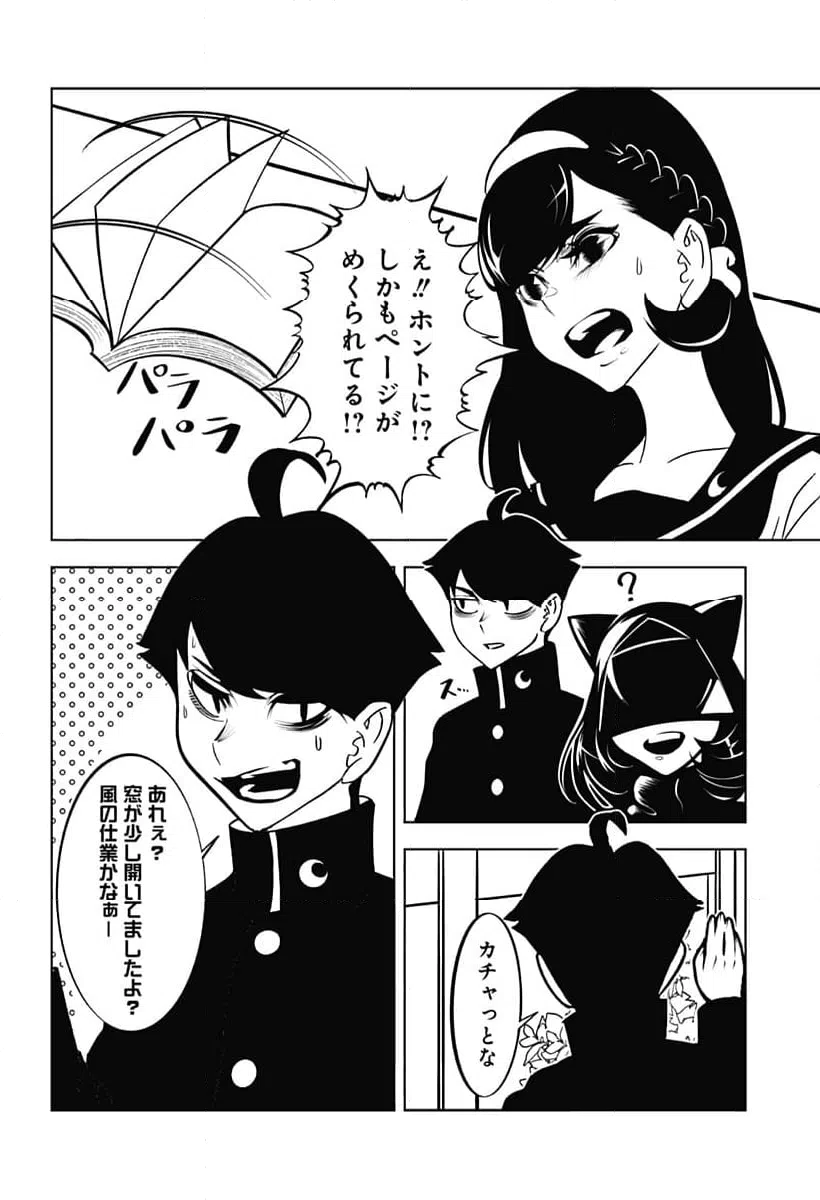 ページ 12 — 第11話