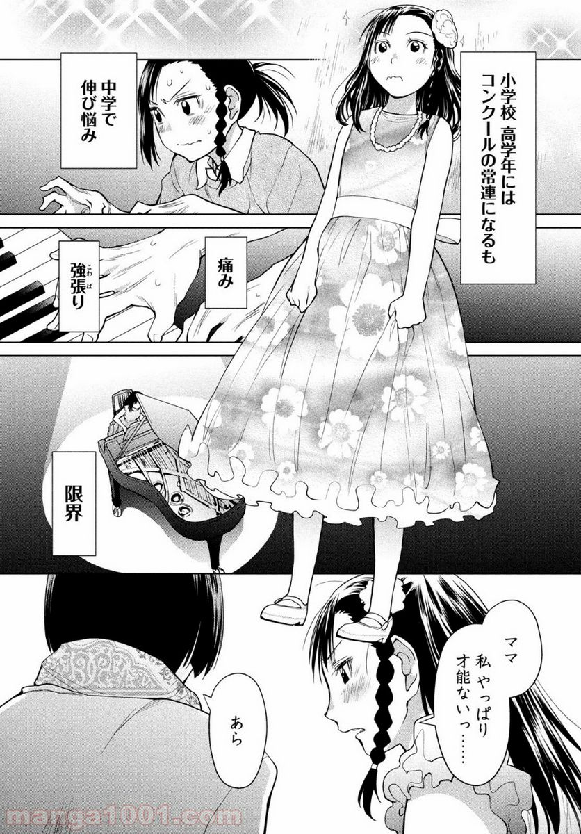 ページ 7 — 第12話