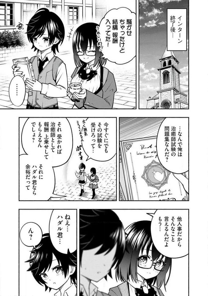 ページ 9 — 第6.2話