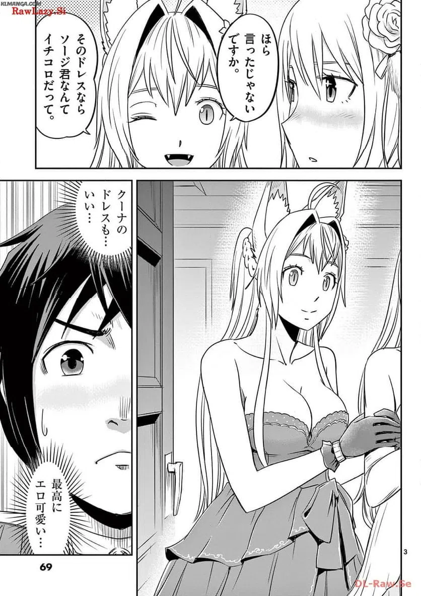 ページ 3 — 第33話