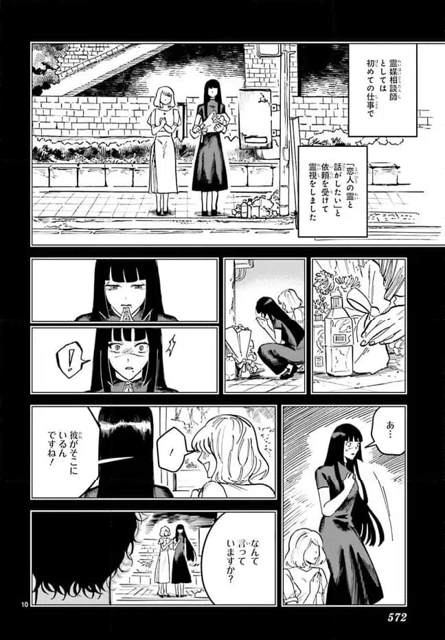 ページ 10 — 第10話
