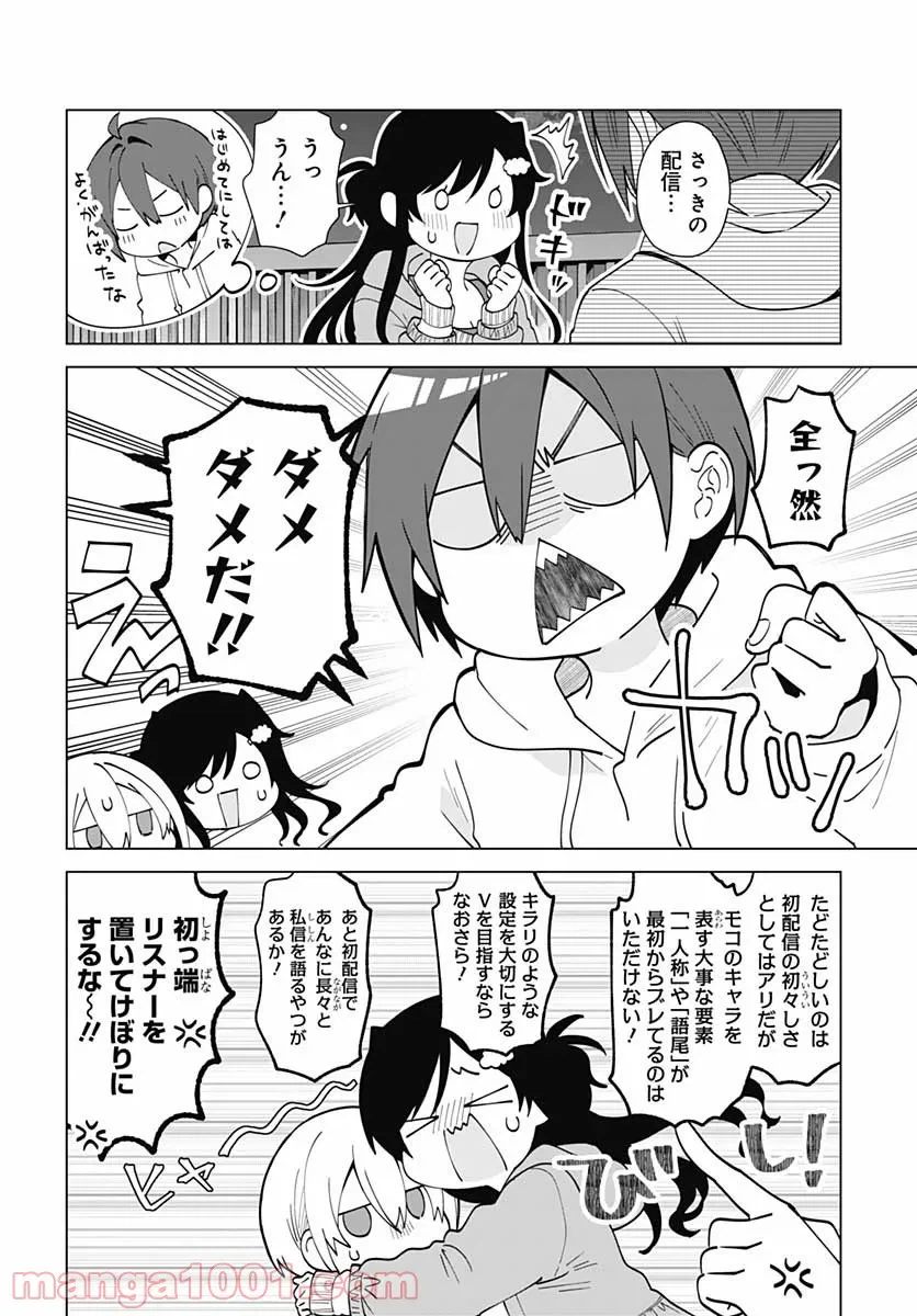 ページ 26 — 第3話