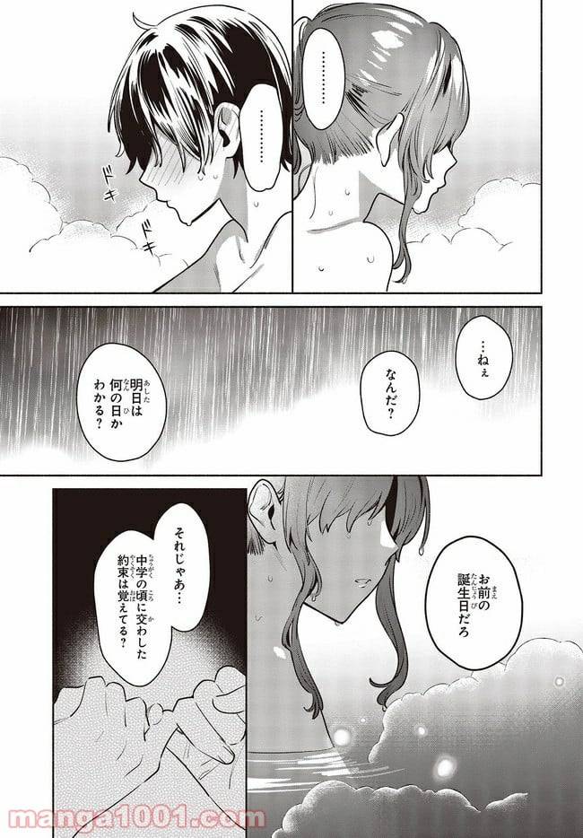 ページ 7 — 第13話