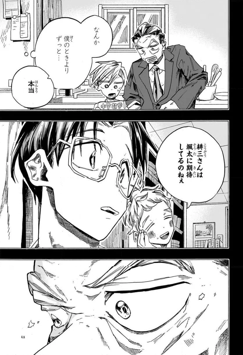 ページ 5 — 第46話
