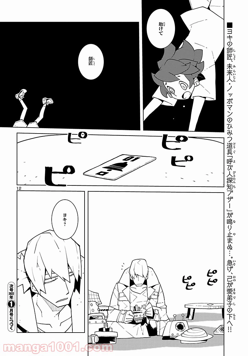 ページ 12 — 第10話