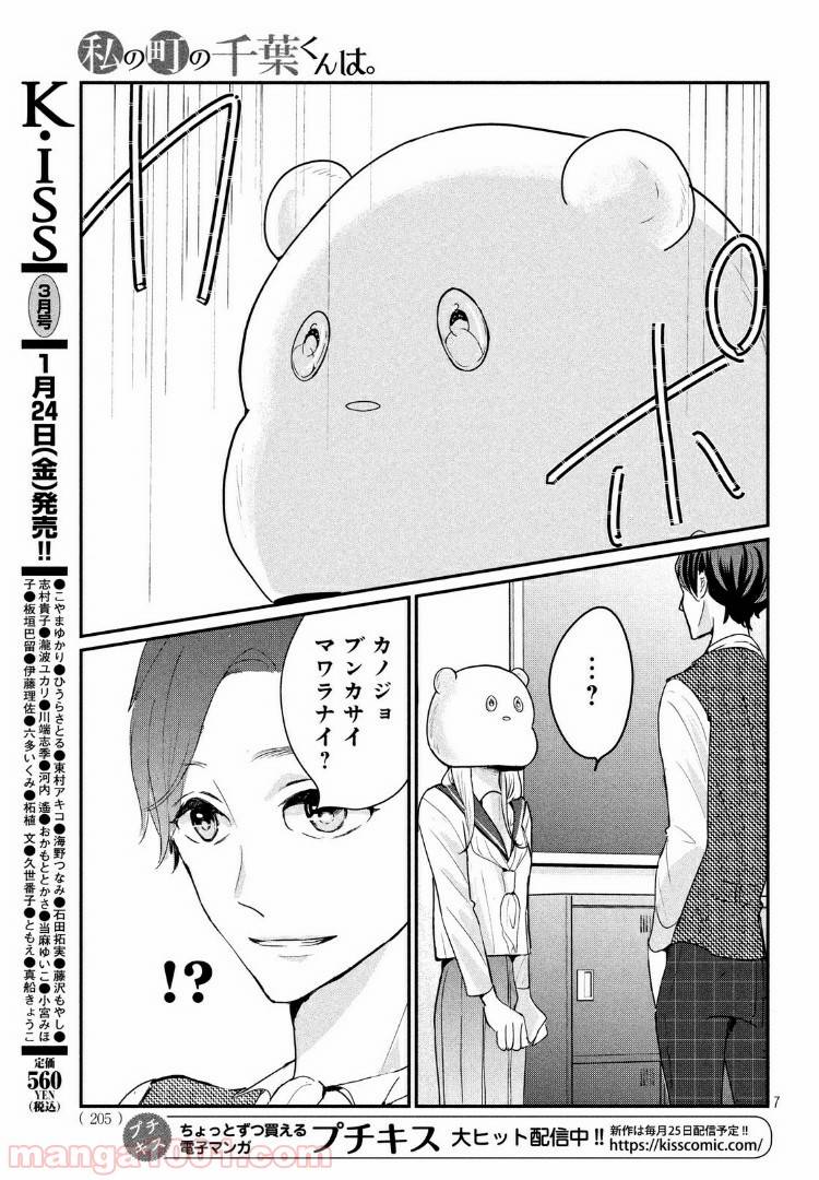 ページ 6 — 第21.1話