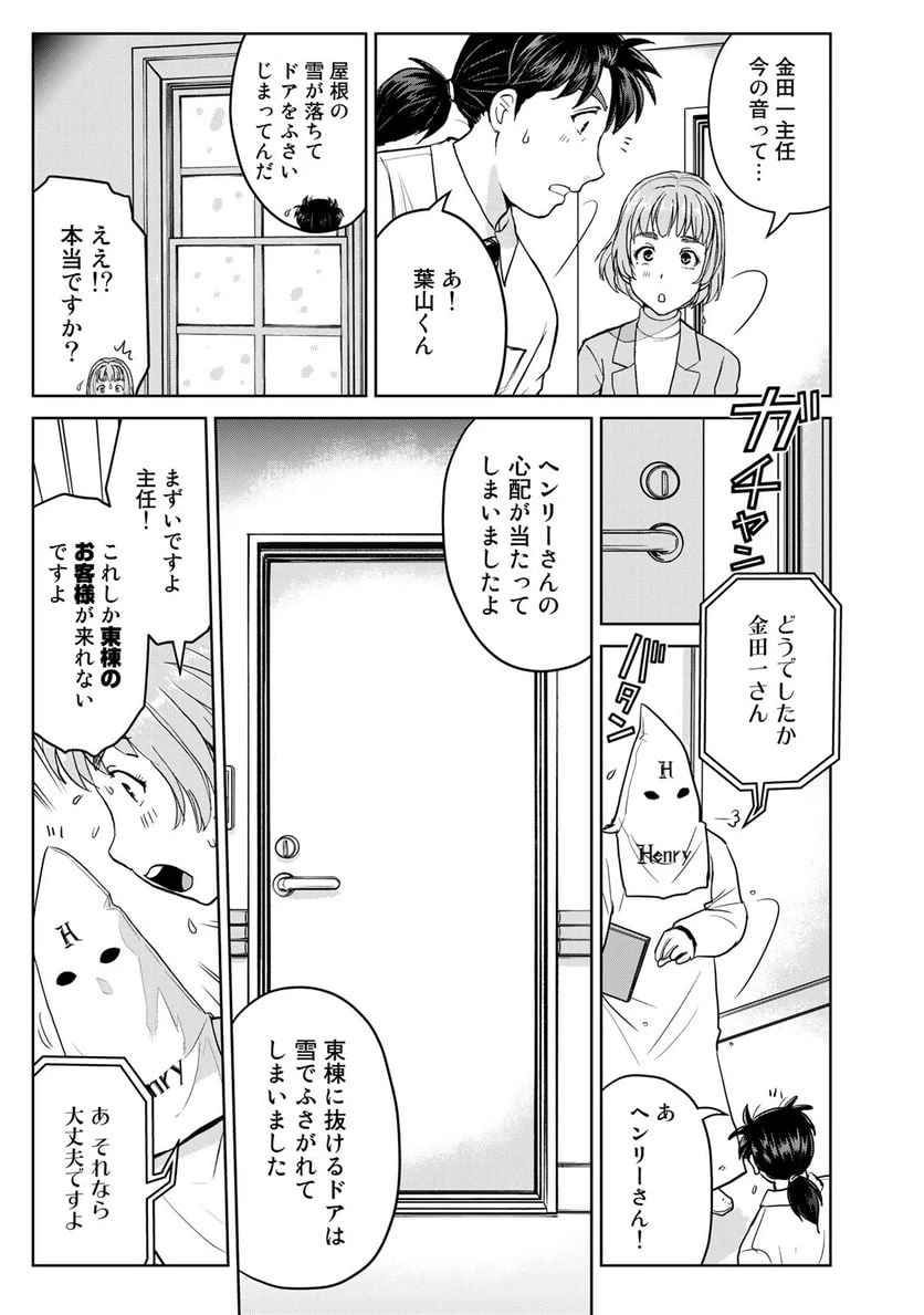 ページ 9 — 第99話