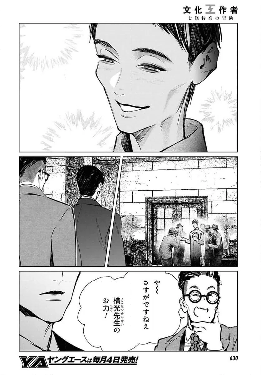 ページ 4 — 第36話