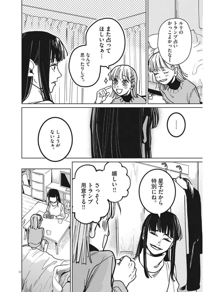 ページ 12 — 第24話