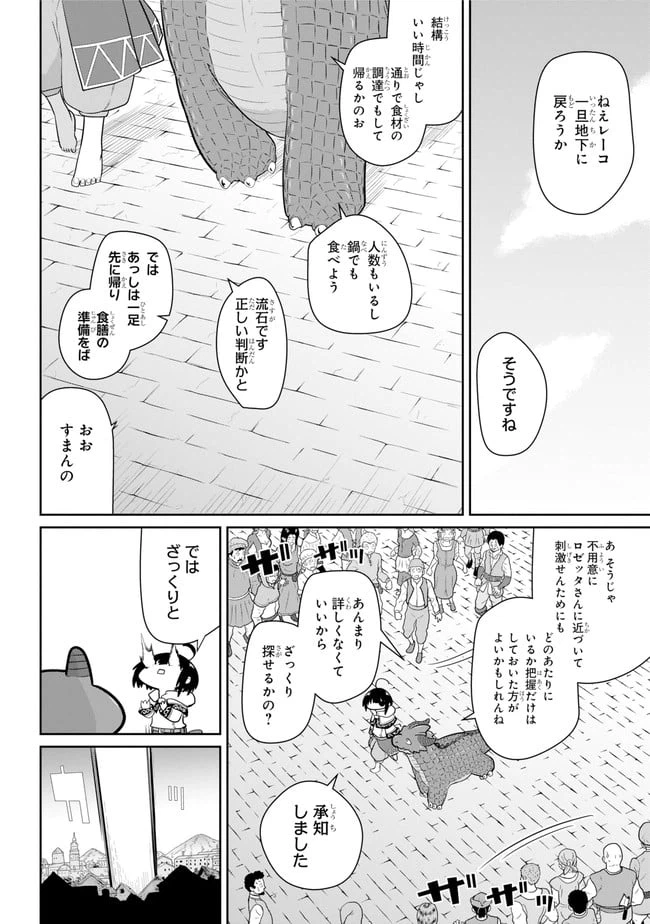 ページ 30 — 第19話