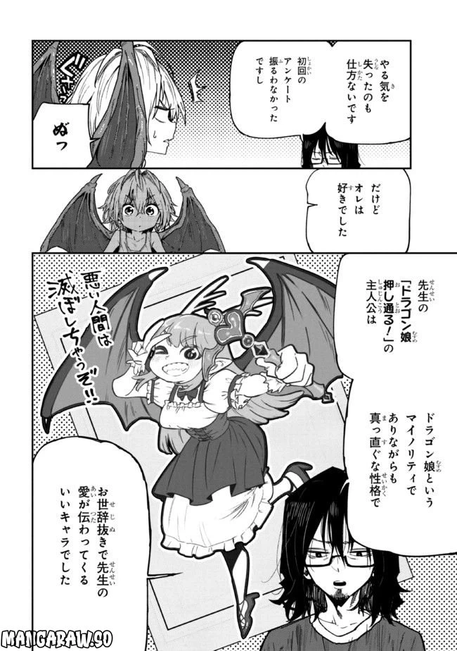 ページ 10 — 第2話