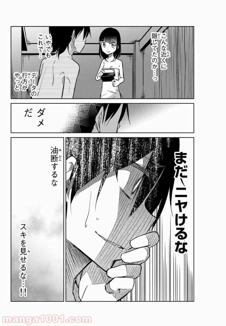 ページ 12 — 第32話
